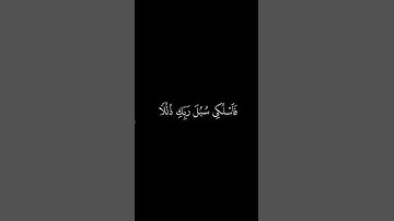 #كرومات_قرآن وأوحى ربك إلى النحل بصوت الشيخ فارس عباد #تلاوة_خاشعة