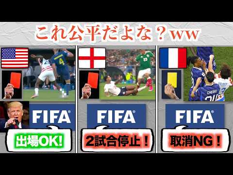 FIFA gave the US special treatment, and now everyone is suspicious lol