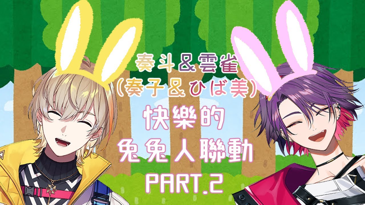 【Super Bunny Man】兔兔人聯動精華【彩虹社中字｜VOLTACTION｜風楽奏斗｜渡会雲雀】