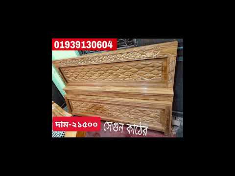 নতুন কাঠের তৈরি খাটের ডিজাইন 2025