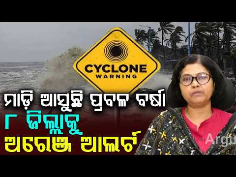 Odisha Weather Alert: Depression Over Bay Of Bengal, Heavy Rain Warning | Argus News