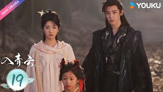 ENG SUB【入青云 Love in The Clouds】EP19 |  侯明昊卢昱晓步步为营顶级拉扯,却深陷情网💞🔥| 侯明昊 / 卢昱晓 | 古装爱情 | 优酷 YOUKU