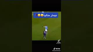 نيمار زمان ونيمار حالياً