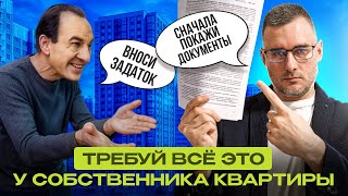 Как проверить квартиру перед покупкой юридически в 2025?