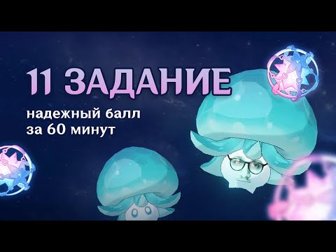 Видео: Разбор задания №11. Одна формула для любой задачи // ЕГЭ Информатик Родя