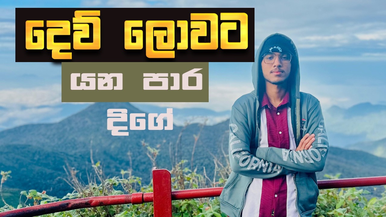 වාරයට යන්න අවසරයි 🌥Adam's peak srilanka 🇱🇰