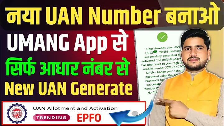 EPFO नया UAN Number UMANG App से कैसे बनाएं | सिर्फ Aadhar से New UAN Generate | EPFO UAN Activation