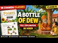 A Bottle of Dew Class 6 | Full Explanation in Hindi | Chapter 1 English