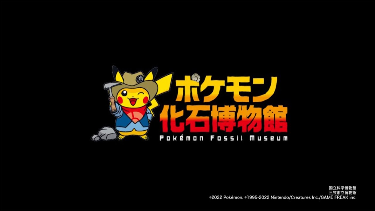 ポケモン化石博物館 紹介映像 Youtube