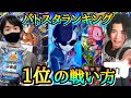 この動画を見れば誰でも強くなります。SDBHガチ勢の戦い方と考え方が凄すぎるwww【ドラゴンボールヒーローズ バトスタ実況】