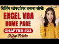 How to download free billing software | how to make billing system in excel vba | home page vba #23