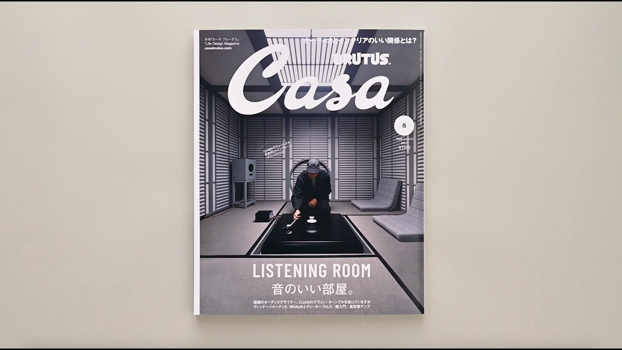 LISTENING ROOM 音のいい部屋。』 | カーサ ブルータス Casa BRUTUS