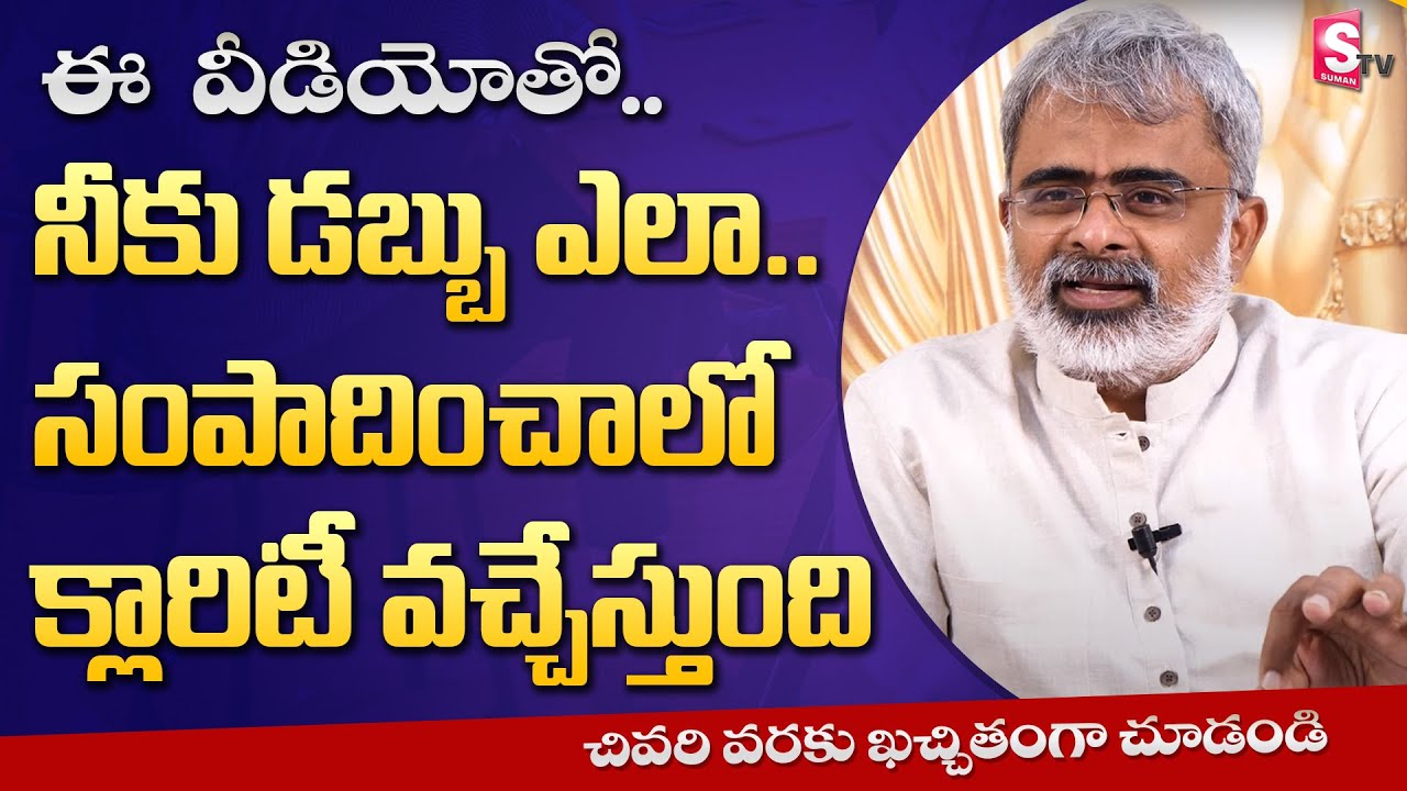 Akella raghavendra motivational Speech about money Making | SumanTv Money