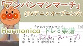 アニメの曲 アニソン Anime Song Harmonica ハーモニカ Youtube