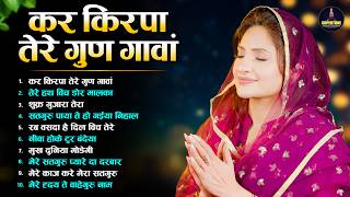 भक्ति की गहराइयों से निकला अनमोल शबद Radha Soami Shabad 2026 | Gurbani Shabad Kirtan |Shabad Satsang