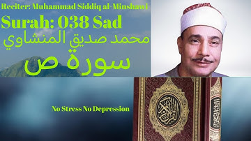 Surah Sad سورة ص  Muhammad Siddiq al Minshawi محمد صديق المنشاوي