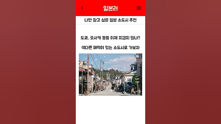 나만 알고 싶은 일본 소도시 추천