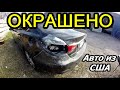 Авто из США - Mazda 6 Ремонт в Украине! Днепр!