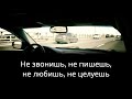 Ирина Дубцова - Не целуешь (я уеду на такси) - Караоке BACH