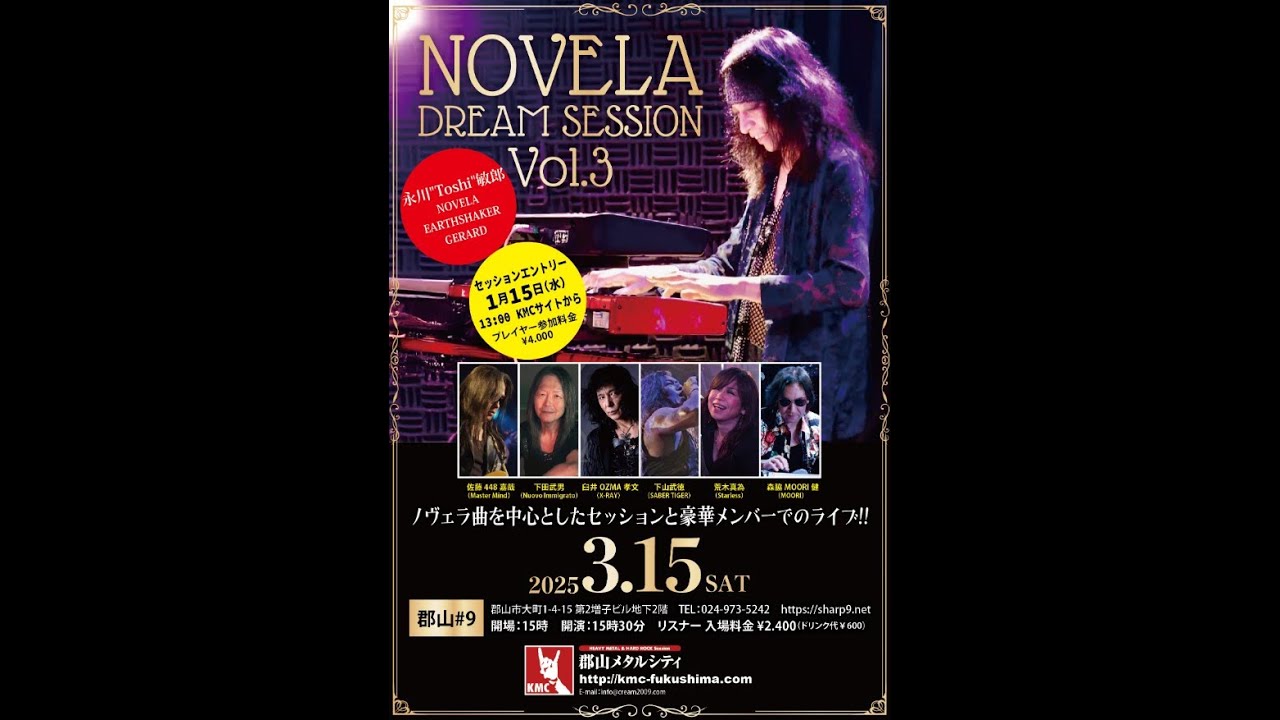 [NOVELA／イリュージョン]　2025.3.15スペシャルセッション