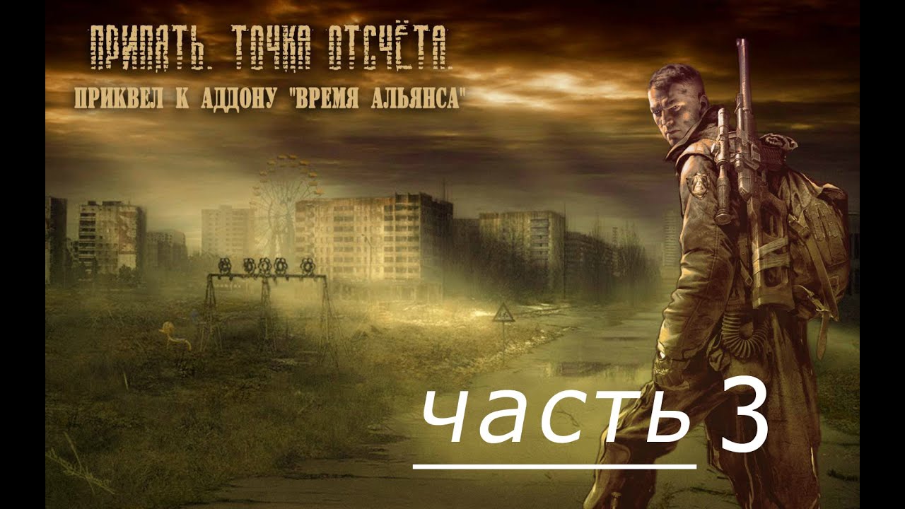 припять. точка отсчета скачать торрент