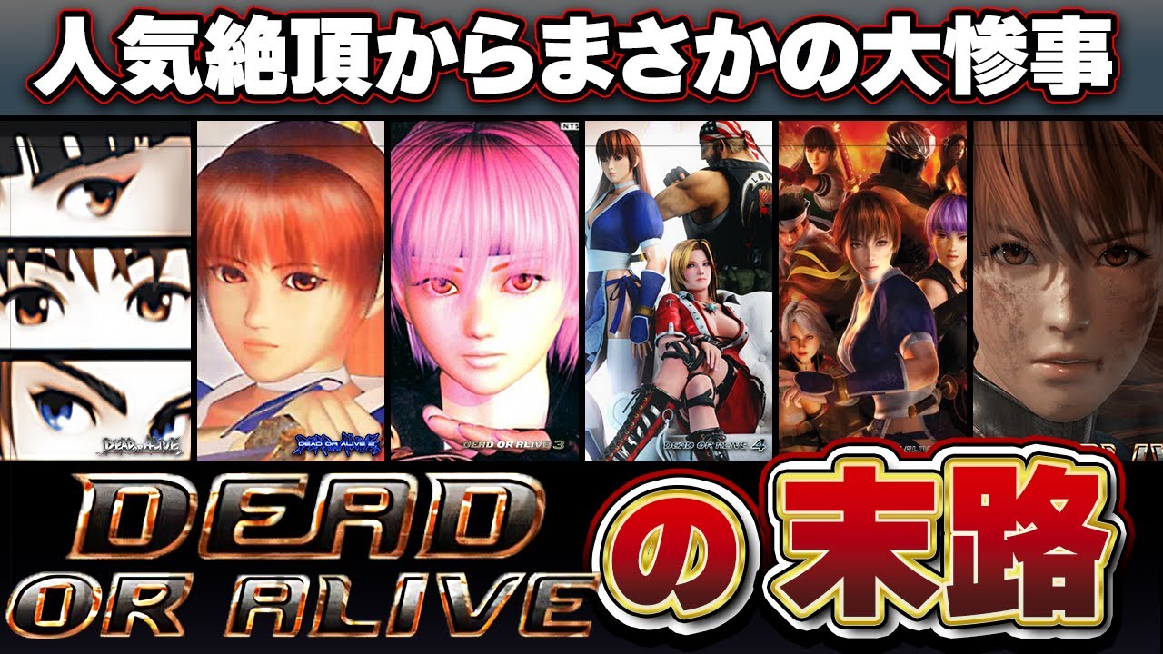 楽園のはずがボロカス評価！？/デッドオアアライブの末路 - YouTube