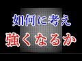 【上達したい人必見】 妙手を味わいながら囲碁の勉強法を詳細解説