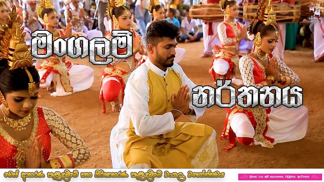 මංගලම් නර්තනය | වෙස් ආභරණ පැළඳවීමේ සහ ශීර්ෂාභරණ පැළඳවීමේ මංගල මහෝත්සවය | ත්‍රීතාල් රංගභූමි කලායතනය