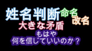 姓名判断 の矛盾点 旧字か新字で吉名も凶名に?
