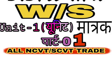 Unit/मात्रक Part-01