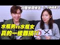 【星座】水瓶女男像嗎？忽冷忽熱&搞消失真的不分男女？難搞是一種最棒的讚美！｜#惹怒12星座系列 ft. @小熱唱 ｜米鹿deerdeer