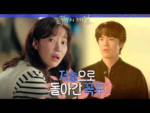 [꼭두의 계절 <strong>저승</strong> 엔딩] “내가... 저승에 돌아왔어...?!”, MBC 230210 방송
