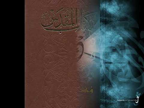 رد شبهة زكريا بطرس: رسول الله لا يصبر عن النساء !
