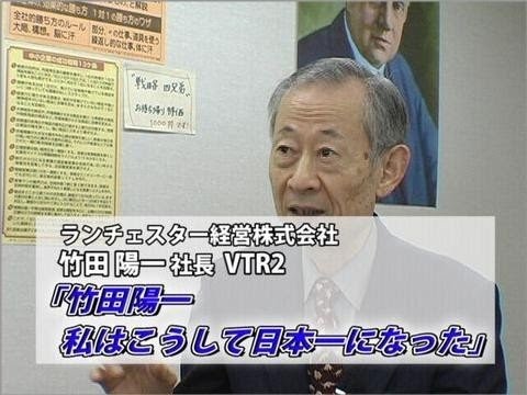 ランチェスター経営株式会社（2）】竹田陽一 私はこうして日本一