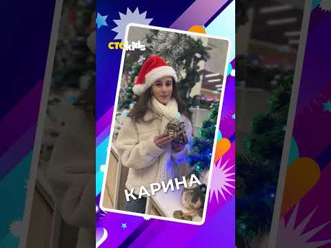 Видео: Карина Каграманян поздравляет с Новым годом #ctckids