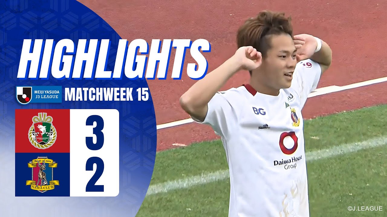 ไฮไลท์เจ 3 ลีก 2025 : โคชิ ยูไนเต็ด เอสซี 3-2 นารา คลับ | 08.06.25