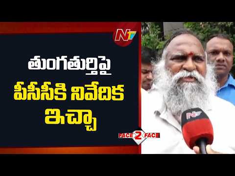 Thungaturthi Issue: Jagga Reddy Face To Face | NTV Telugu - NTVTELUGU