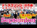 [ストリートピアノ]身体が動き出す!?９月だからSeptember弾いたら歓声が！[ディスコソングの超名曲]