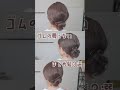 不器用さんにも絶対出来る！ヘアアクセサリーを使ったヘアアレンジ３選！　#shorts