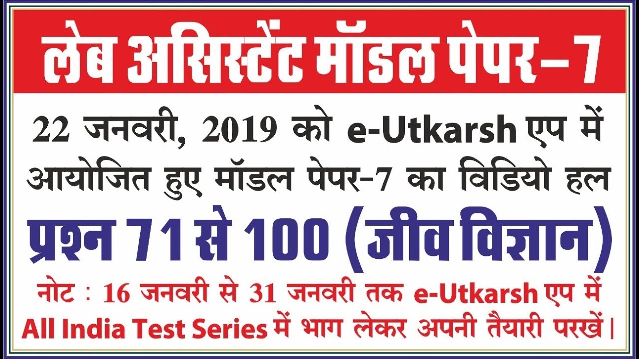 71-100 Questions Solution | Biology | Lab assistant Model paper 7 | All India Test Series