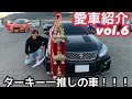 【愛車紹介Vol.6】ターキー一推しのクラウン！！