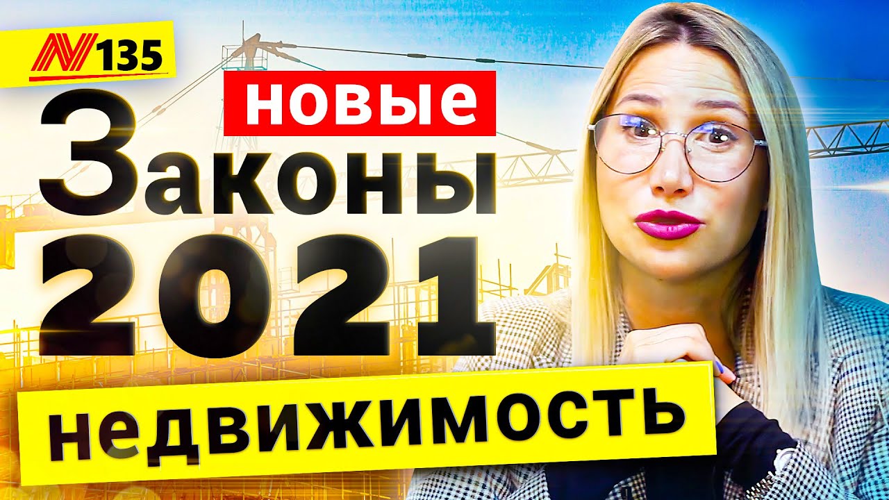 налоги 2021. новый законы 2021. новое в законе. новый законы 2021. новые законы.