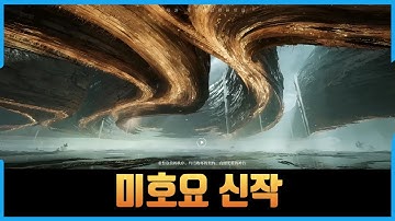 미호요 신작 게임 / 언리얼 5 / AI?