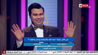 فقرة مابفهمكش.. هتتشل من الإجابات ?‍ #اقوي_ام_في_مصر