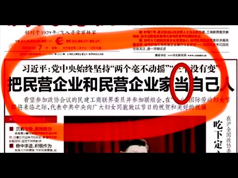 “细思极恐！任志强生日之时：习近平说了这句话！”No.05（08/03/23）中国现在是习近平的！ 不是共产党的 更不是中国人的