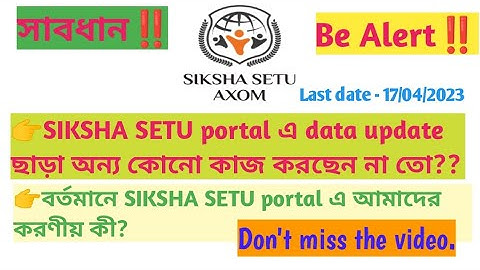 SIKSHA SETU PORTAL। How to update students data। Latest Updates। How to update data in Siksha Setu।