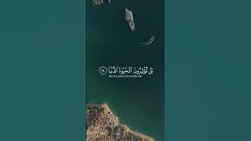 سورة الأعلى الآيات: من14إلى19 القارئ بيشه وا الكردي  #اكسبلور