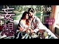 【まるで天使のように】あの人が昨晩妄想していた事💜🌝あなたの深い魅力【タロット占い】