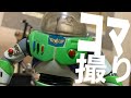 【コマ撮り】無限の彼方へ★バズライトイヤー　【Buzz Lightyear】