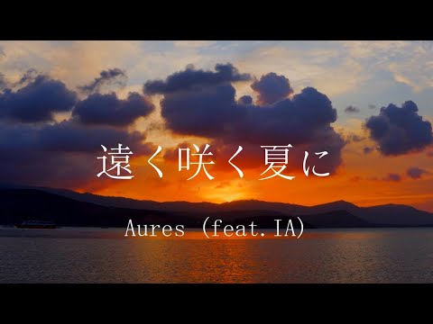 Still in last summer (feat.IA)[2021MIX]